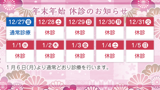 年末年始 休診日のお知らせ 名古屋掖済会病院