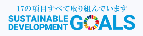 名古屋掖済会病院のSDGs