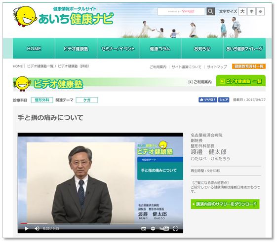 あいち健康ナビに当院 副院長 渡邉医師が掲載されました 名古屋掖済会病院